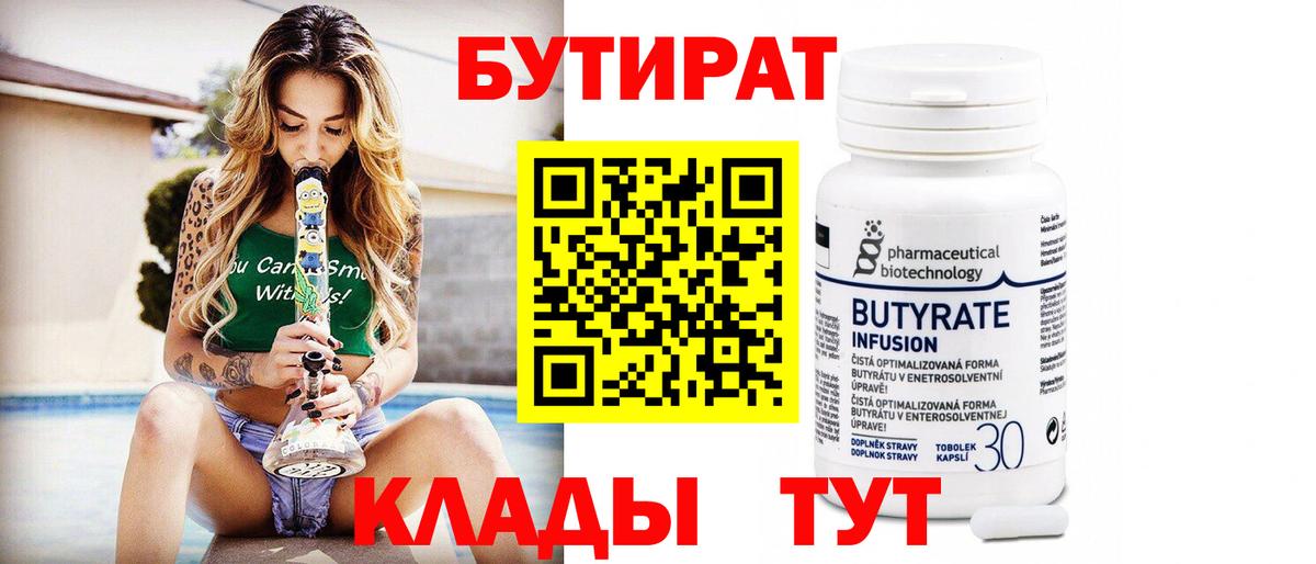 Кизляр  БУТИРАТ 1.4BDO  Вход с VPN 
