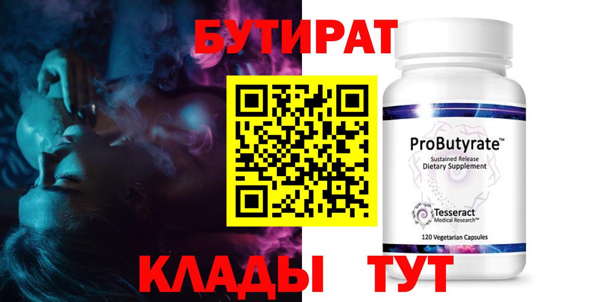 Бутират буратино Кизляр