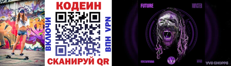 Codein напиток Lean (лин)  Кизляр 