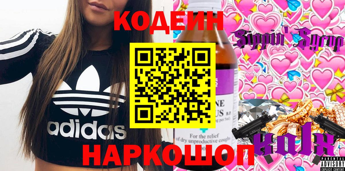Кодеиновый сироп Lean напиток Lean (лин)  Codein Purple Drank  Кизляр  Вход с VPN 
