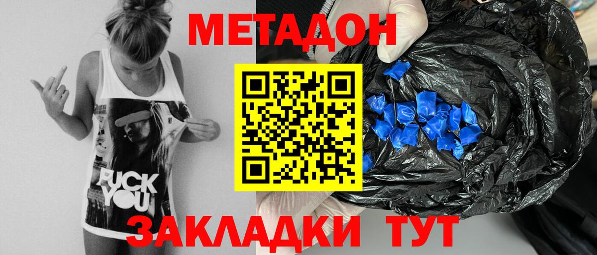 МЕТАДОН белоснежный  Метадон кристалл  Вход с VPN  Кизляр 